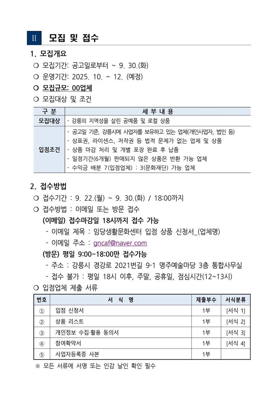 2025 임당생활문화센터 입점상품 모집 공고_2